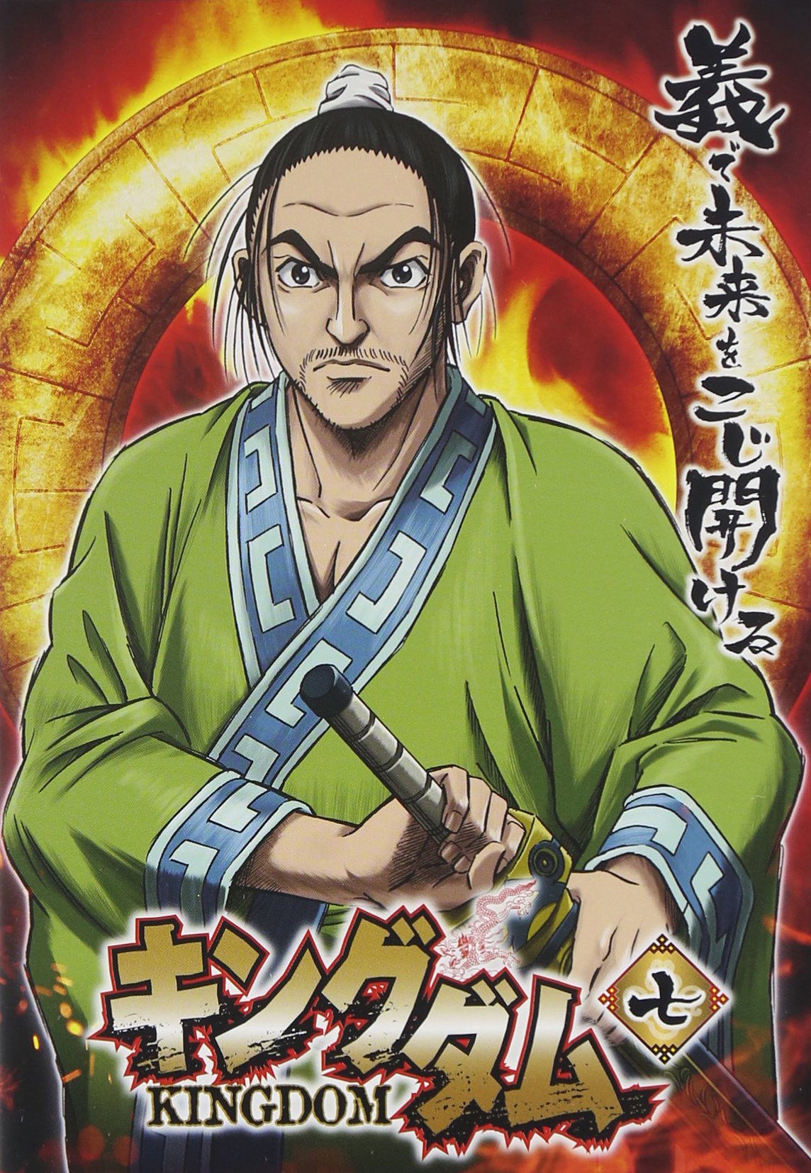 キングダム シーズン1 エディションコレクター 7DVD Amazon.co.jp