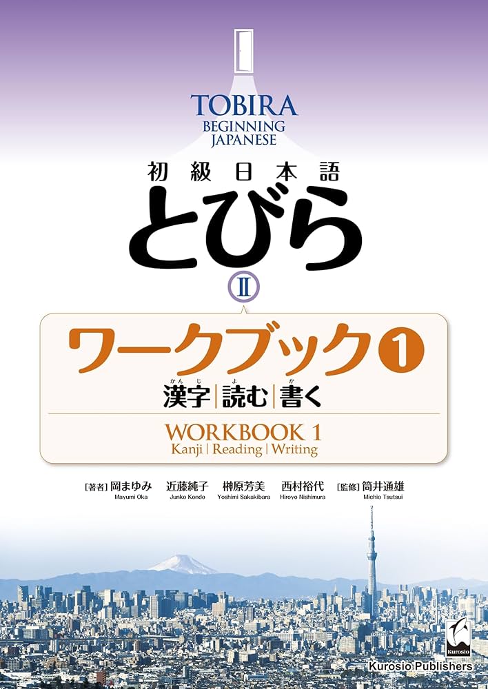 Amazon.com: Tobira II: Beginning Japanese Workbook 1 (Kanji
