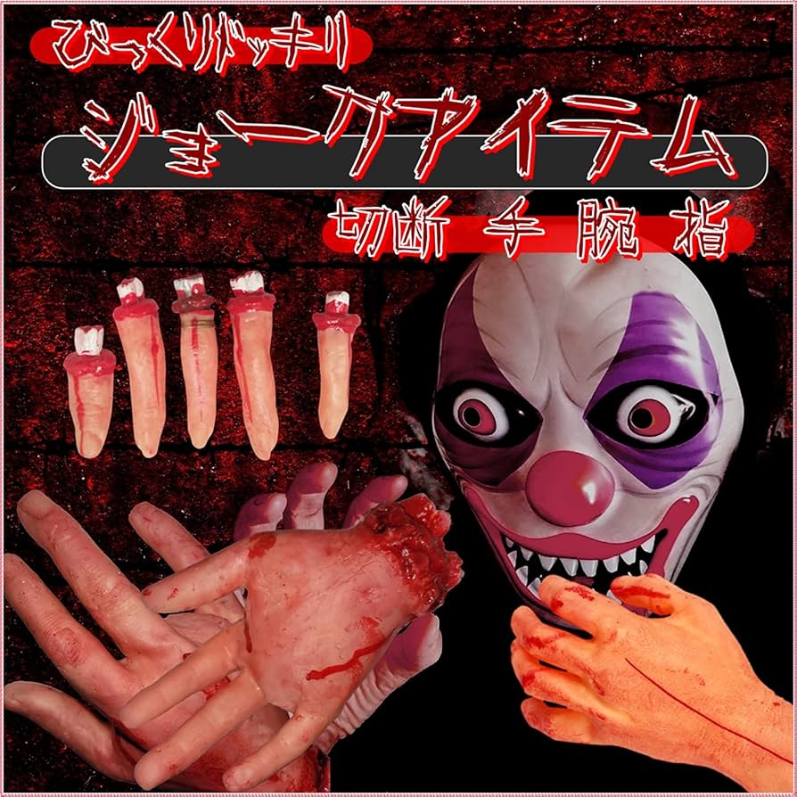 Amazon | 切断 手 腕 ホラー グロテスク ドッキリ ジョークグッズ