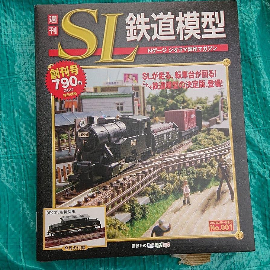 Amazon.co.jp: Nゲージ SL鉄道模型 全7 0冊 ジオラマ製作マガジン