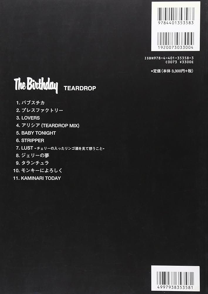 バンドスコア The Birthday/TEARDROP (バンド・スコア) |本 | 通販
