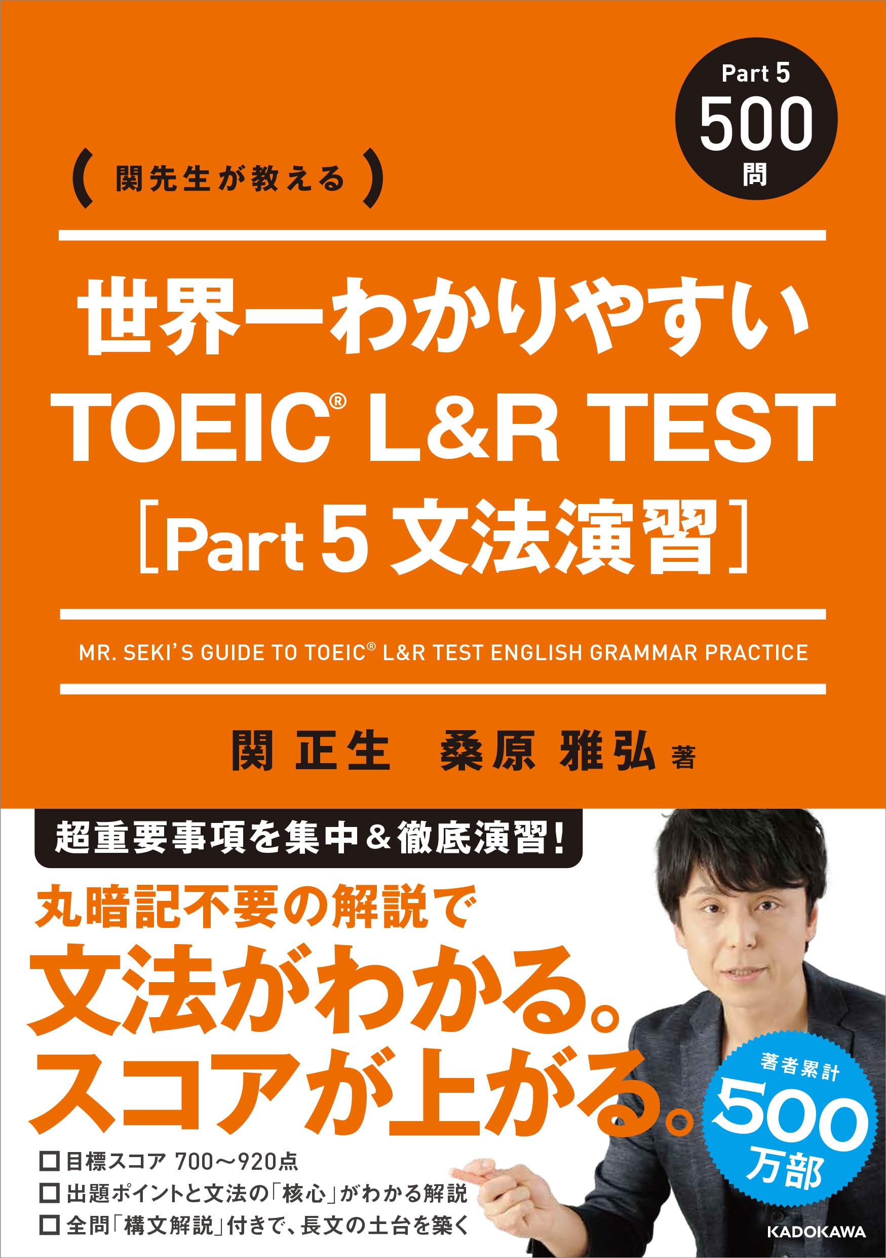 Amazon.co.jp: 関先生が教える 世界一わかりやすい TOEIC L&R TEST