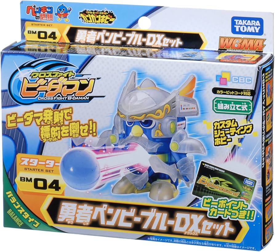 Amazon.co.jp: クロスファイト ビーダマン BM-04 勇者ペンビーブルーDX
