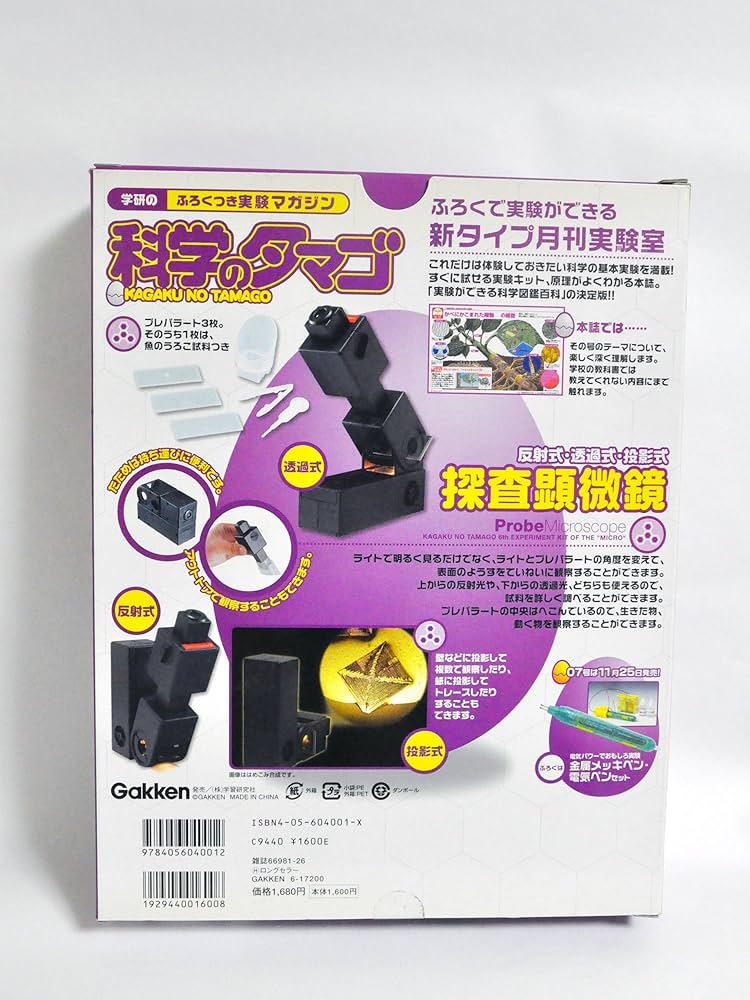 Amazon.co.jp: 科学のタマゴ (6号) (SCIENCE EXPERIMENT SERIES) : 左