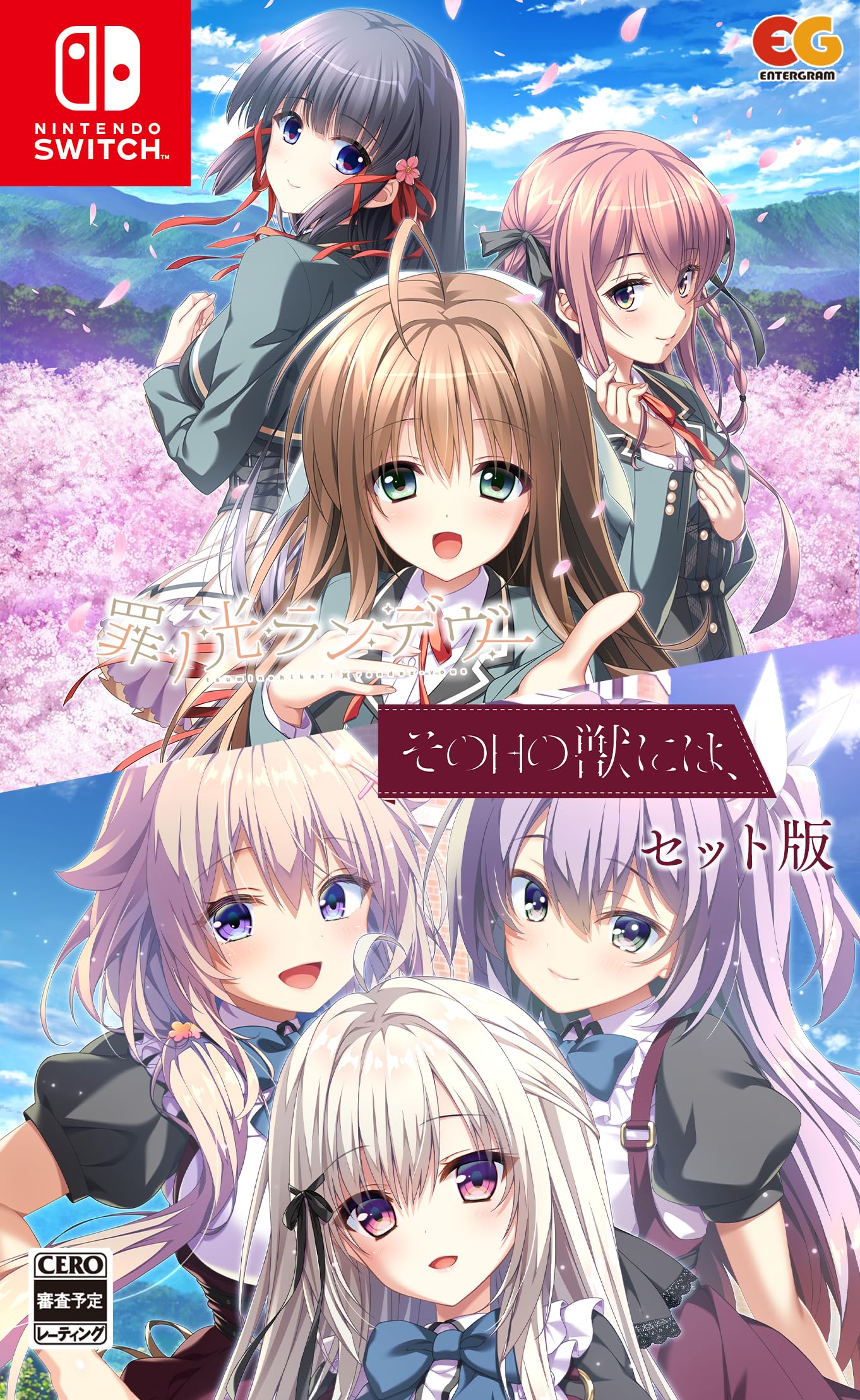 Amazon.co.jp: その日の獣には、+罪ノ光ランデヴーセット -Switch : ゲーム