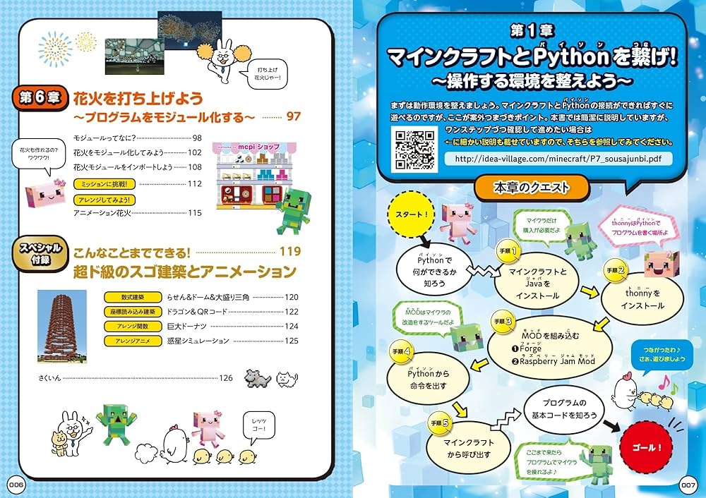 13歳からのプログラミング上達 マインクラフト&Pythonで楽しく実践