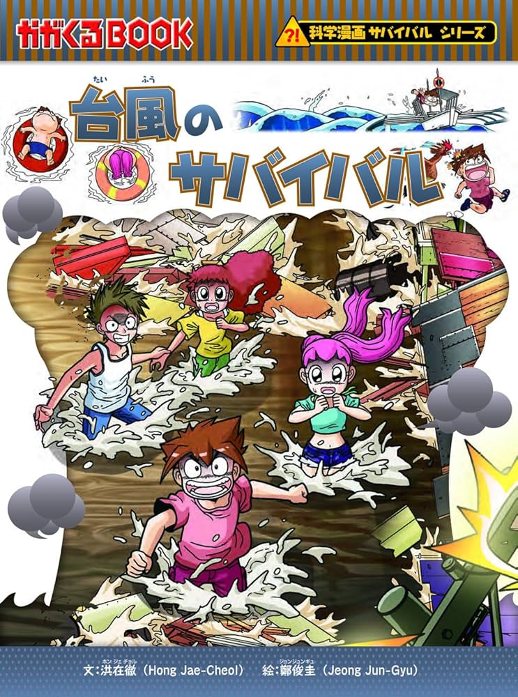 サバイバルシリーズ【基本編パートII】15巻セット (科学漫画サバイバル