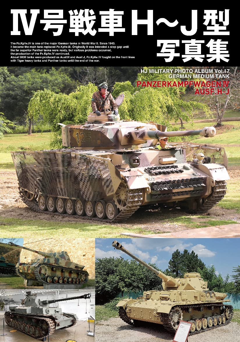 IV号H~J型写真集 (HJ MILITARY PHOTO ALBUM Vol. 17) | ホビージャパン