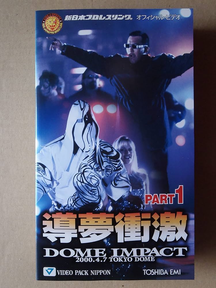 Amazon.co.jp: 導夢衝撃 DOME IMPACT PART1 [VHS] [DVD] : プロレス