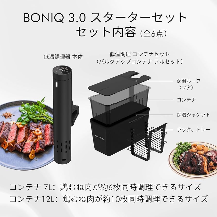 Amazon.co.jp: 【日本発 低温調理器専門メーカー】低温調理スターター
