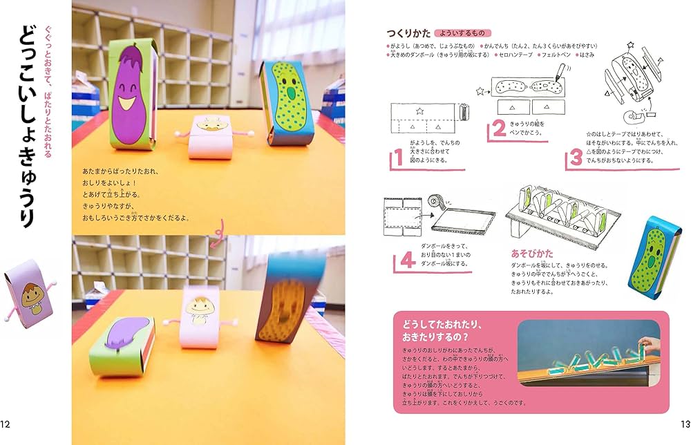 重さのふしぎあそび (ちょこっとできるびっくりあそび) | 立花 愛子