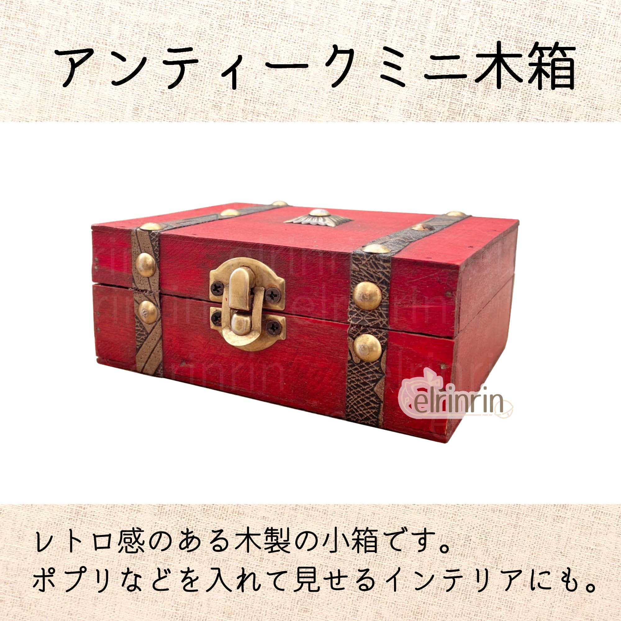 Amazon｜elrinrin アンティーク 風 ボックス 小箱 収納 レトロ 小物