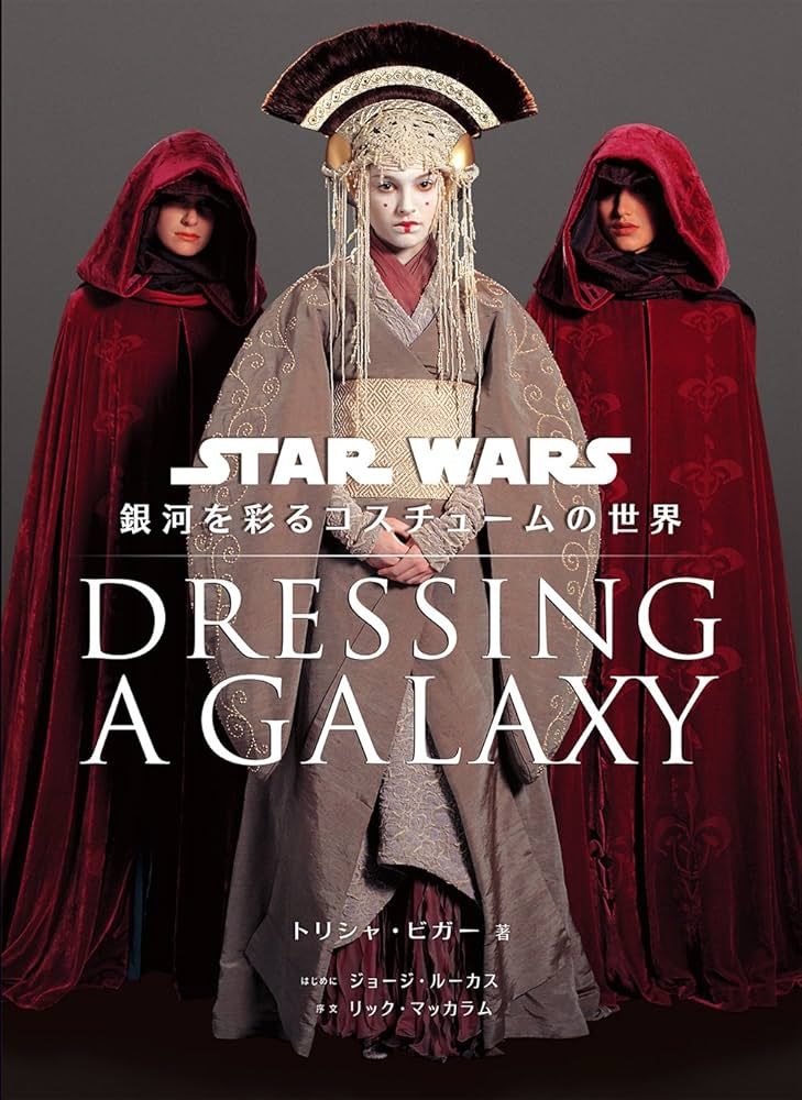 Dressing a Galaxy: スター・ウォーズ 銀河を彩るコスチュームの世界