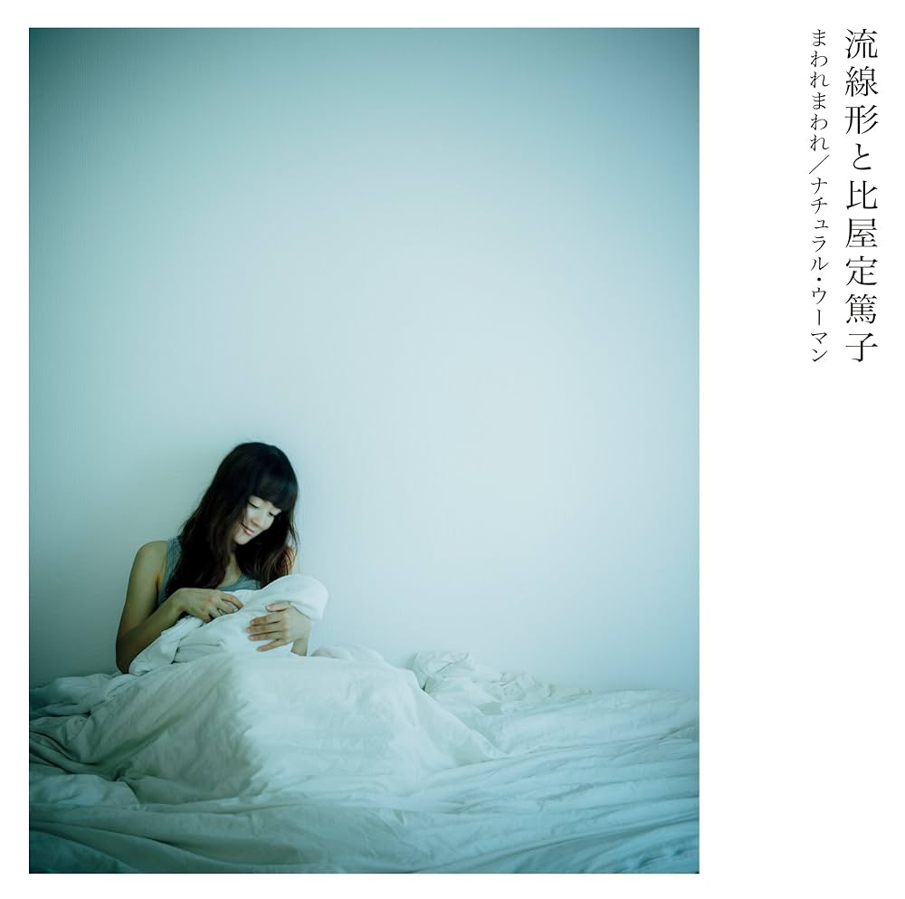 Amazon.co.jp: まわれまわれ / ナチュラル・ウーマン [Analog