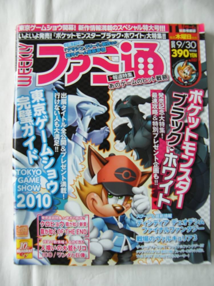 Amazon.co.jp: 週刊ファミ通 2010年 09月 30日号 No.1137 ［雑誌