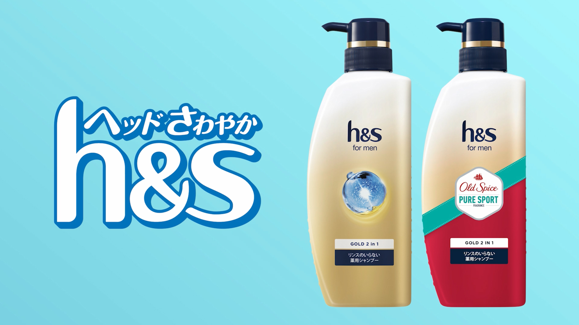 Amazon | h&s for men ゴールド 2in1 オールドスパイス ピュアスポーツ