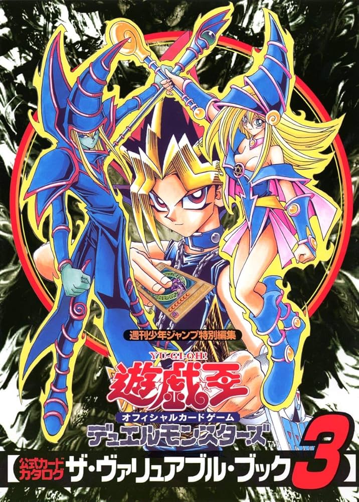 遊☆戯☆王 オフィシャルカードゲーム 公式カードカタログ ザ