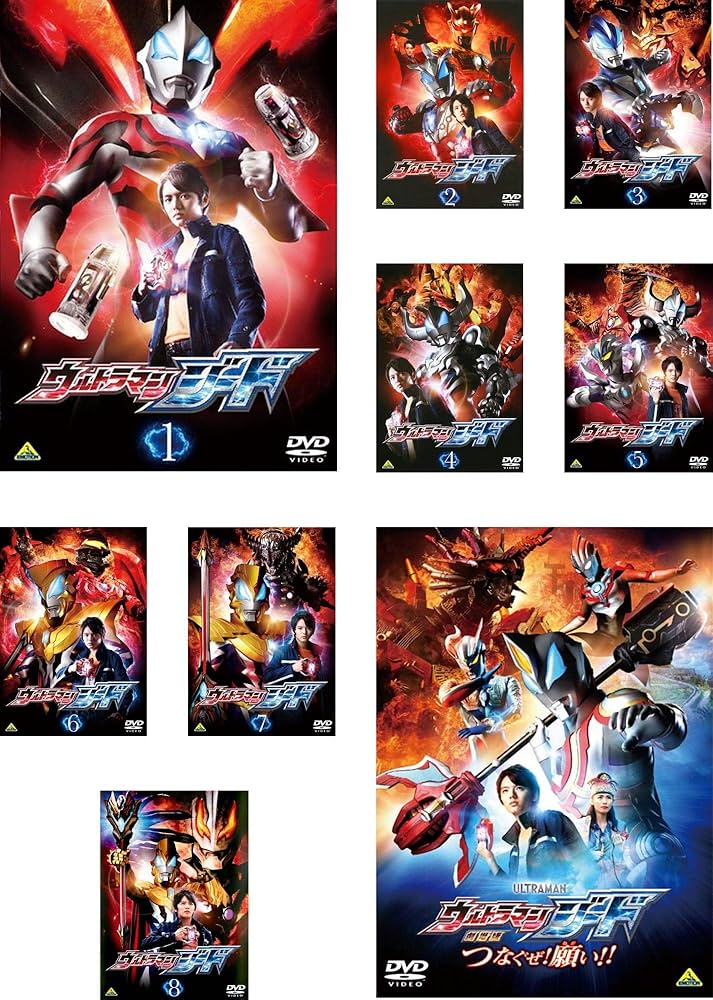 Amazon.co.jp: ウルトラマンジード TV版 全8巻 + 劇場版 つなぐぜ!願い