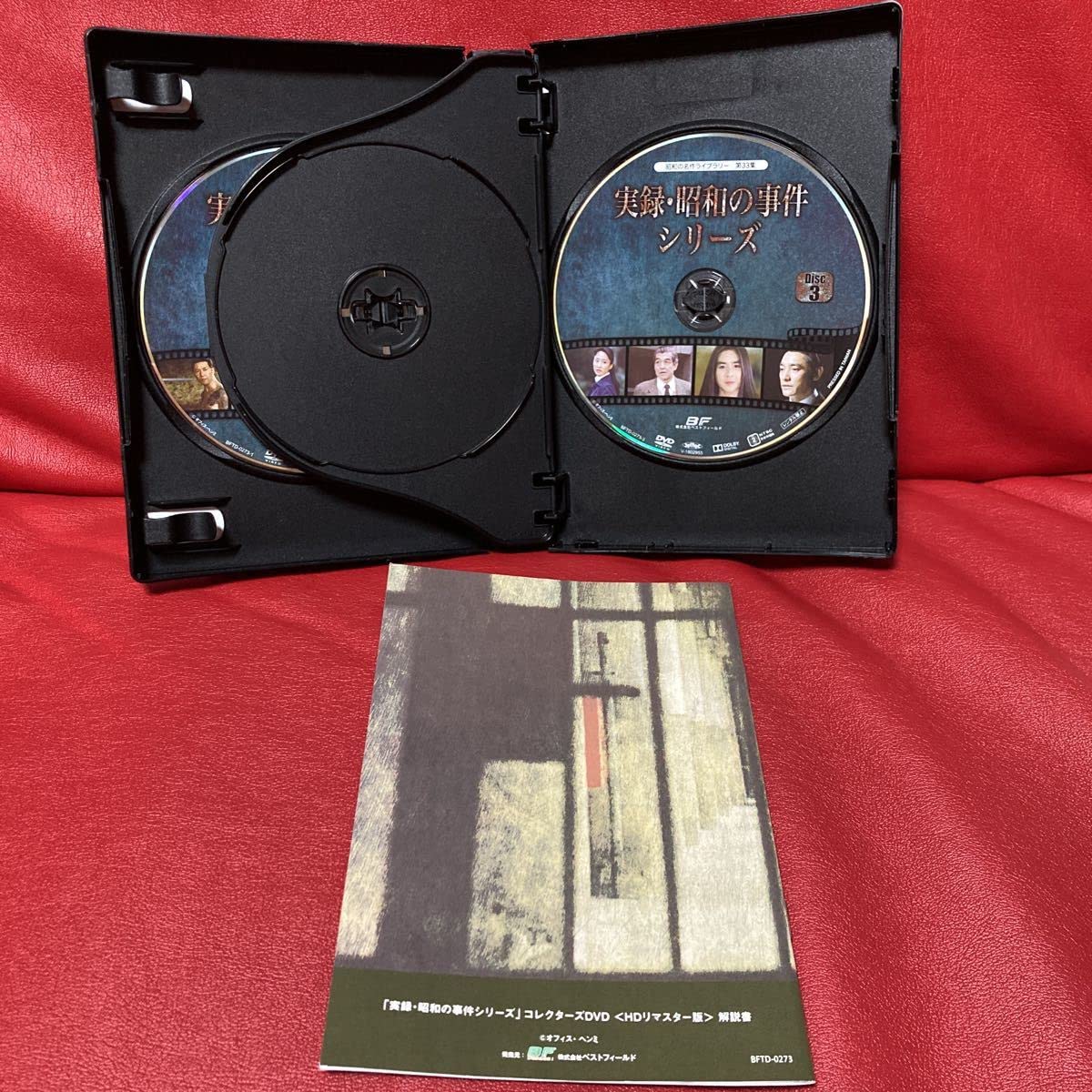 Amazon.co.jp: 実録昭和の事件シリーズ コレクターズ DVD HDリマスター