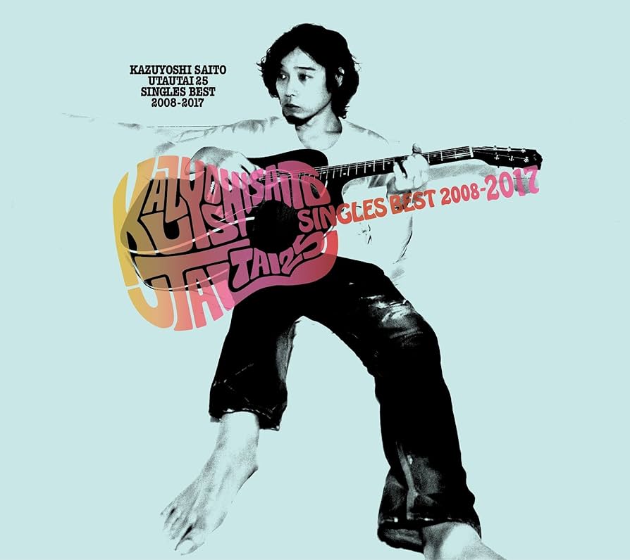 Amazon.co.jp: 歌うたい25 SINGLES BEST 2008～2017 (通常盤