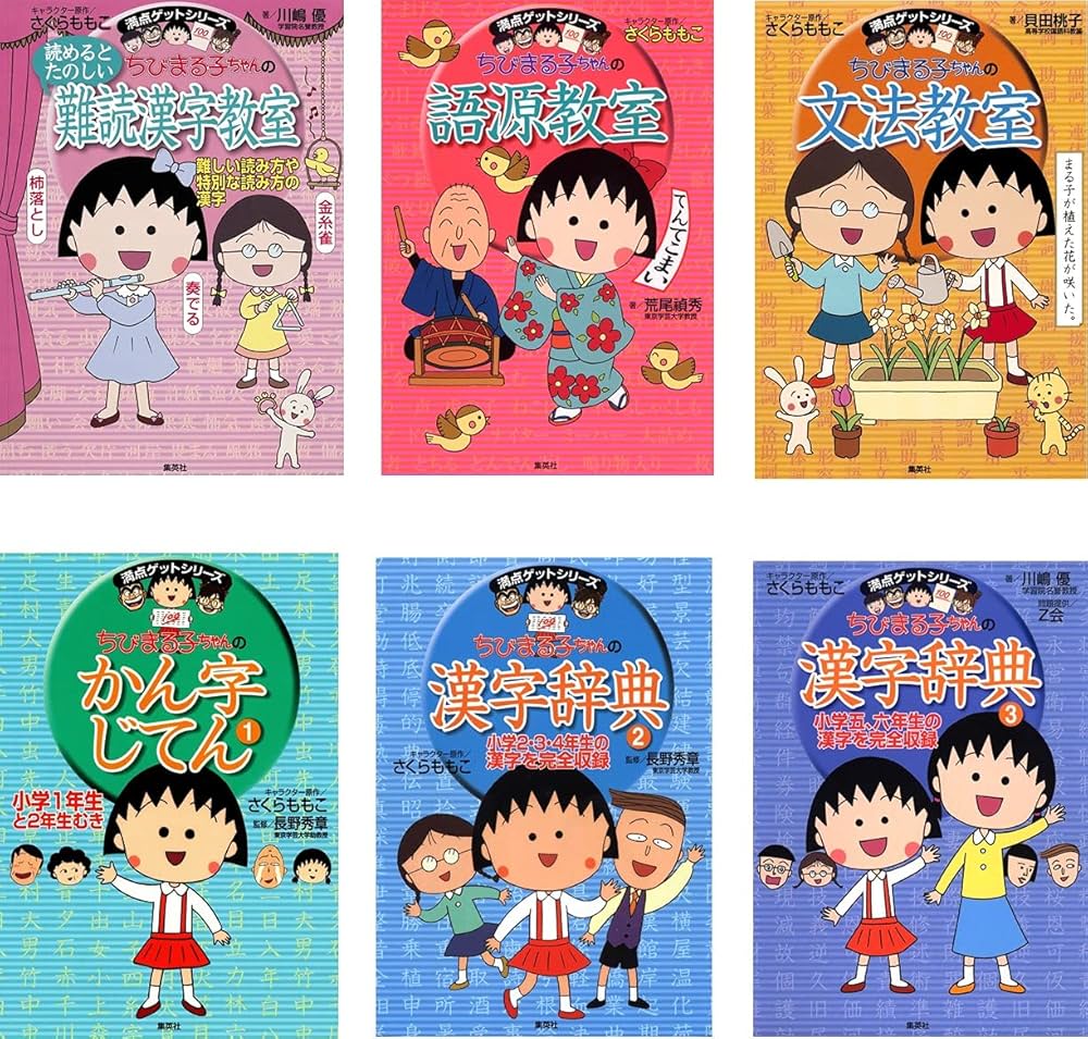 Amazon.co.jp: 満点ゲットシリーズ ちびまる子ちゃん 学習29点セット