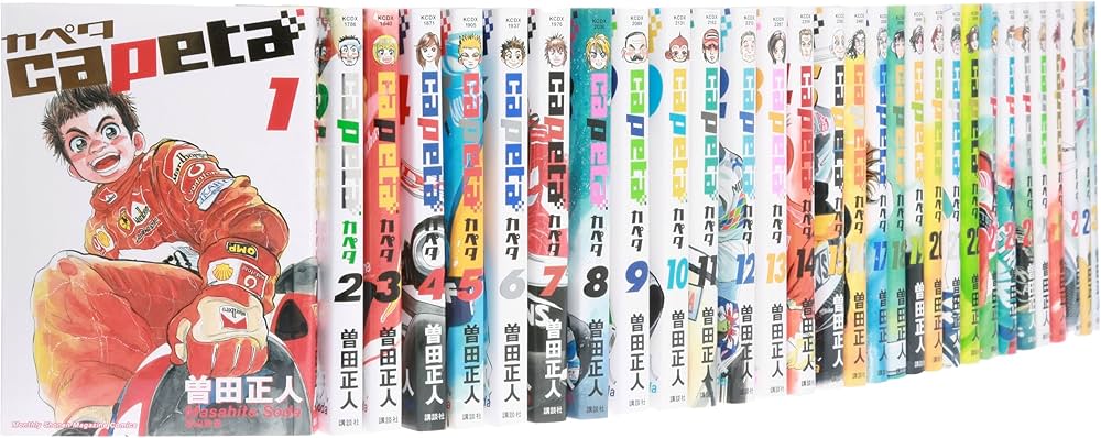 capeta コミック 1-32巻セット (KCデラックス) | 曽田 正人 |本 | 通販
