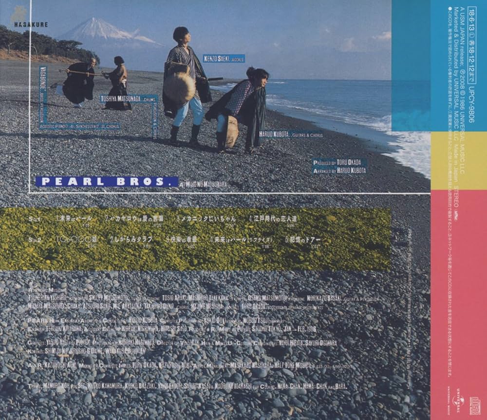 Amazon.co.jp: 未来はパール: Music