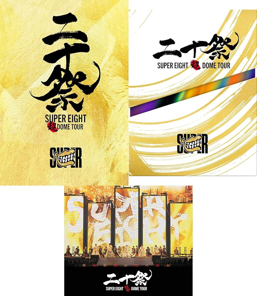 SUPER EIGHT 超DOME TOUR 二十祭 2形態 超DOME TOUR 二十祭(2Blu-ray