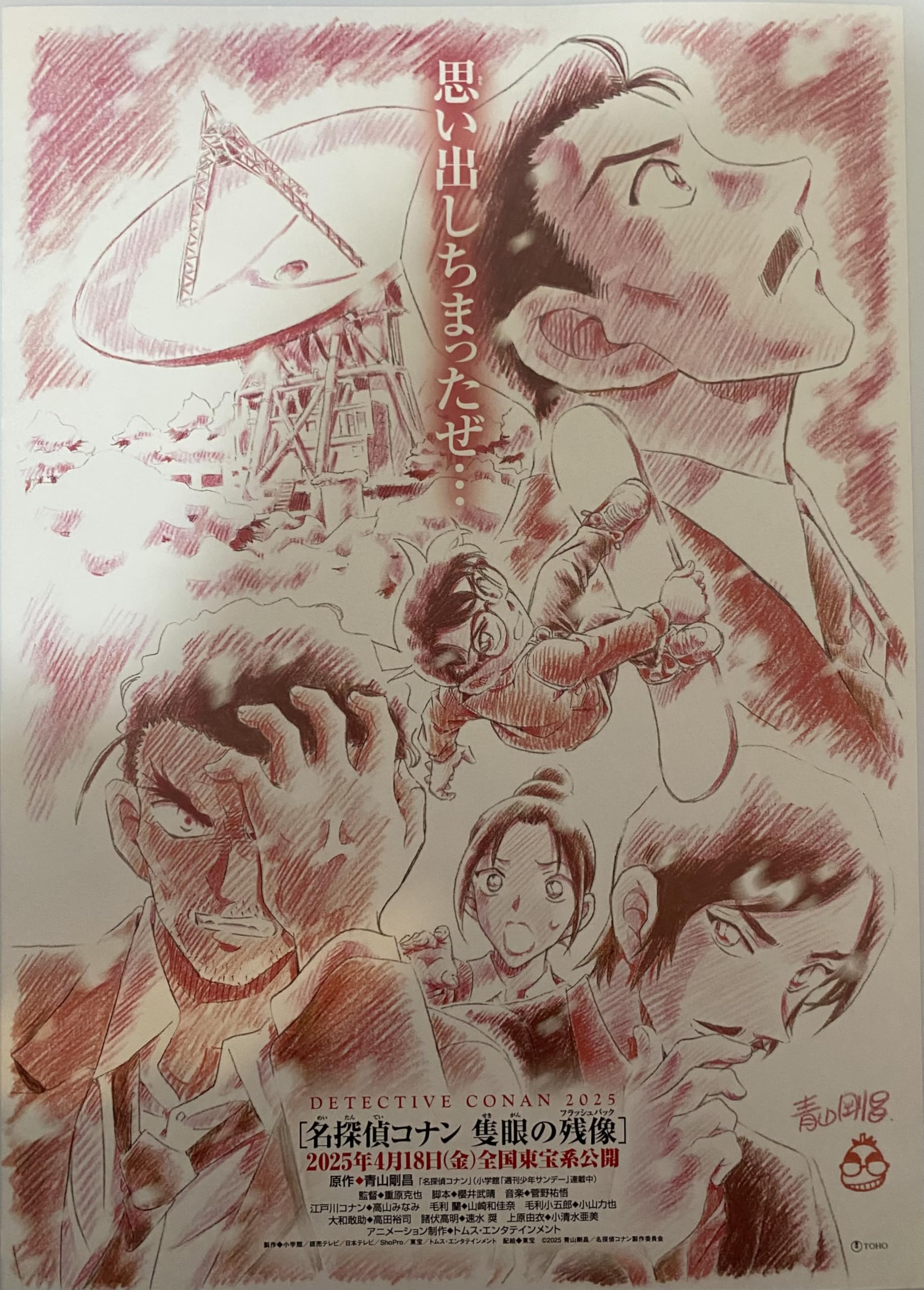 Amazon.co.jp: 【チラシ2種付き 映画パンフレット】名探偵 ｺﾅﾝ 隻眼の