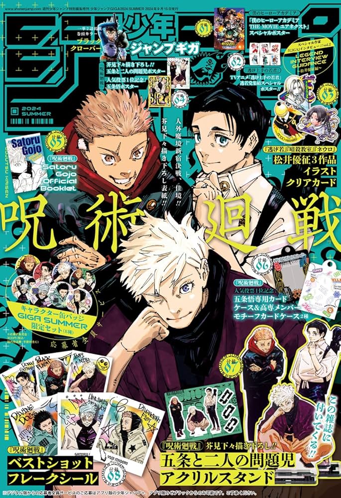 ジャンプGIGA 2024 SUMMER | 週刊少年ジャンプ編集部 | マンガ雑誌