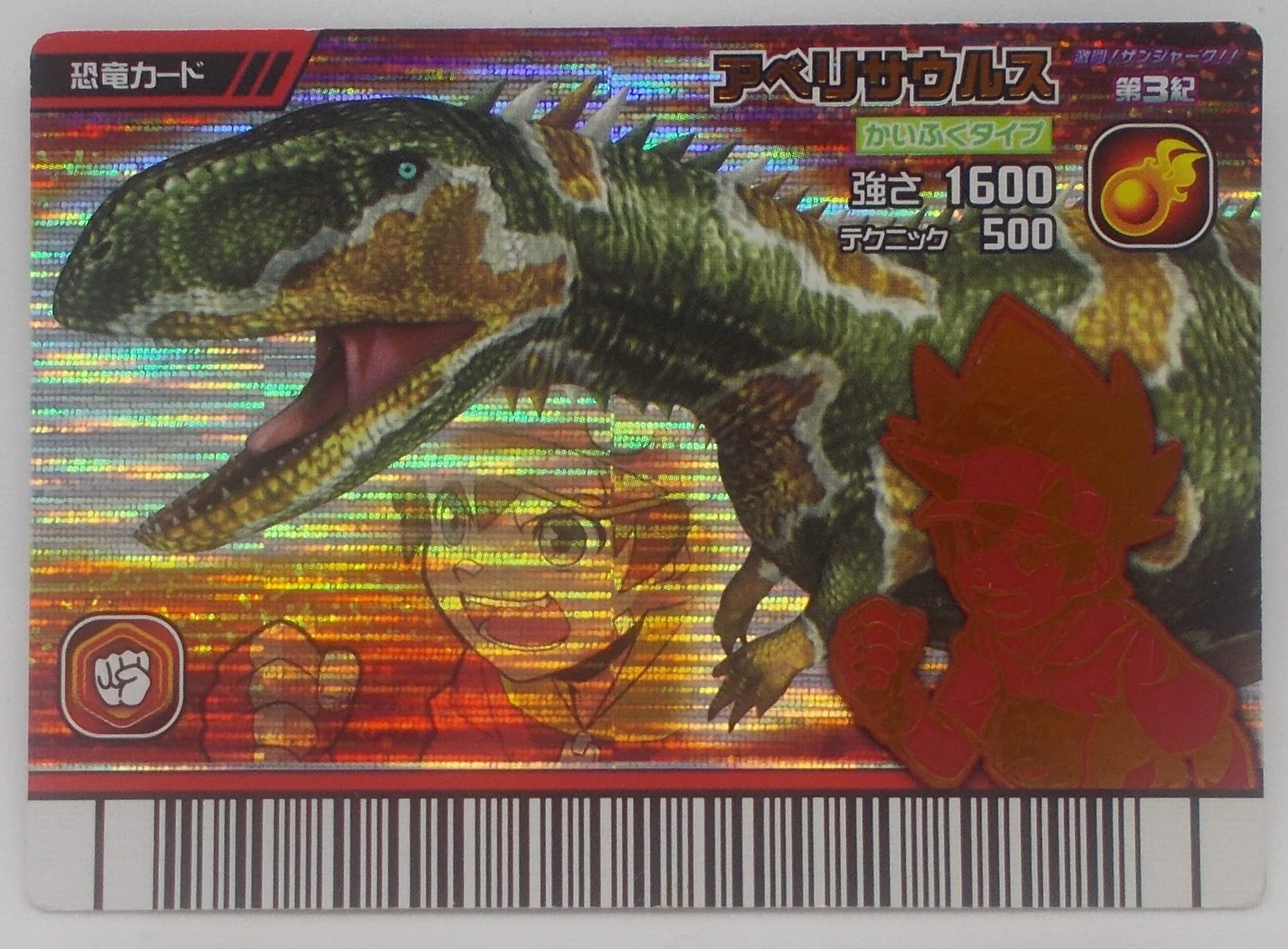 Amazon.co.jp: 【激ザン 第3紀 031-竜】アベリサウルス／古代王者 恐竜