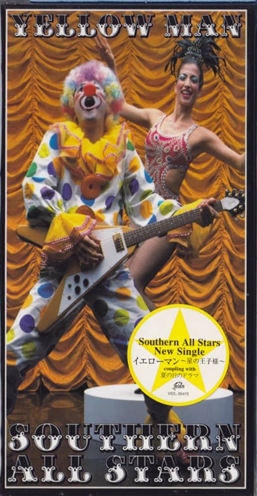 Amazon.co.jp: イエローマン～星の王子様～: ミュージック