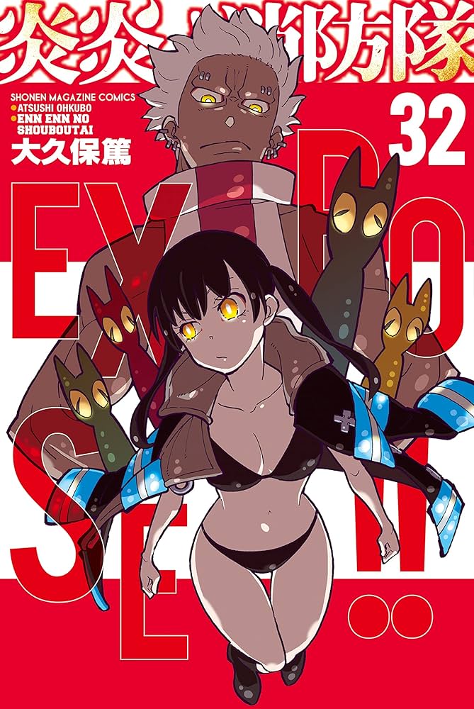 Amazon.co.jp: 炎炎ノ消防隊（32） (週刊少年マガジンコミックス