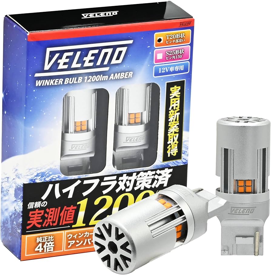 Amazon | VELENO T20 ウインカー LED ハイフラ防止 抵抗 内蔵