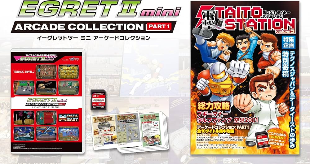 Amazon | イーグレットツー ミニ アーケードコレクションPART1