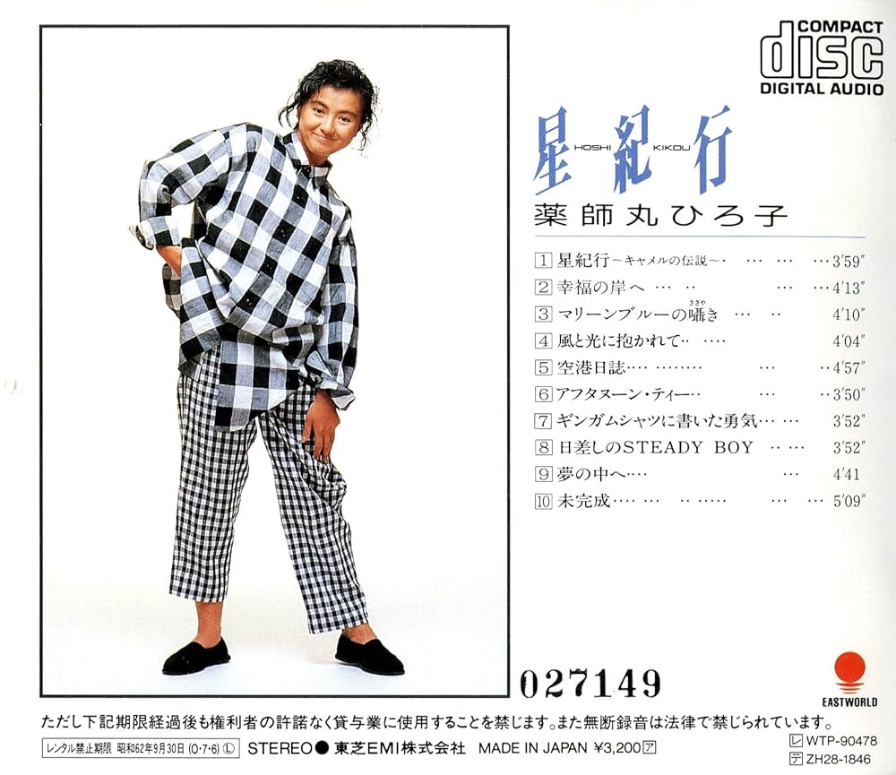 Amazon.co.jp: 星紀行: ミュージック