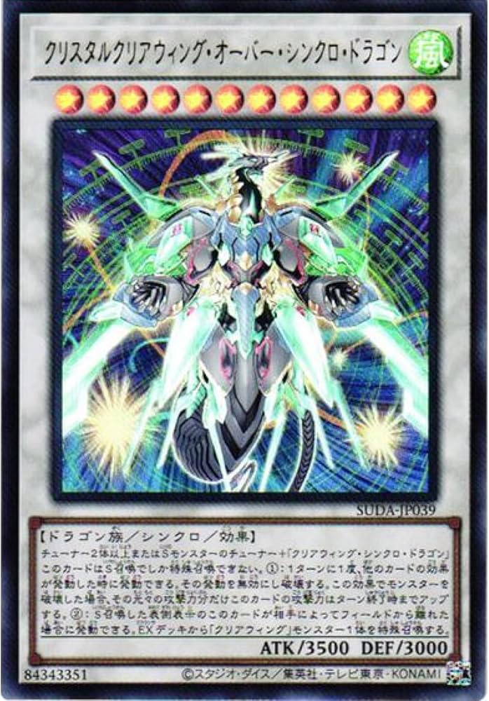 Amazon.co.jp: 遊戯王カード SUDA-JP039 クリスタルクリアウィング