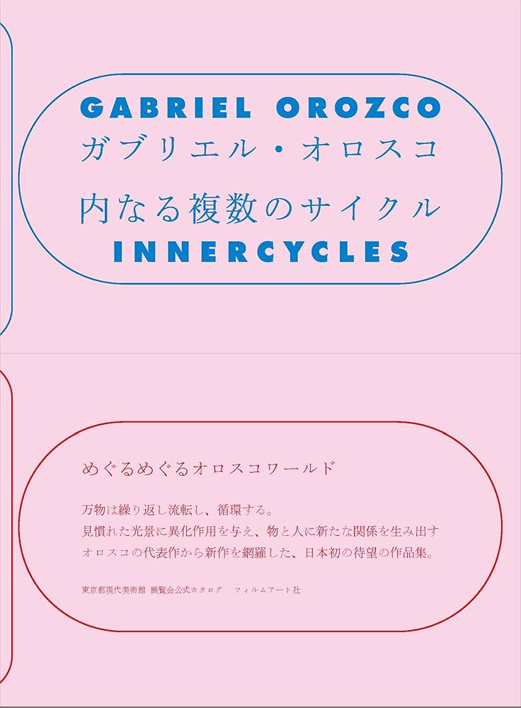 ガブリエル・オロスコ 内なる複数のサイクル | 東京都現代美術館 |本