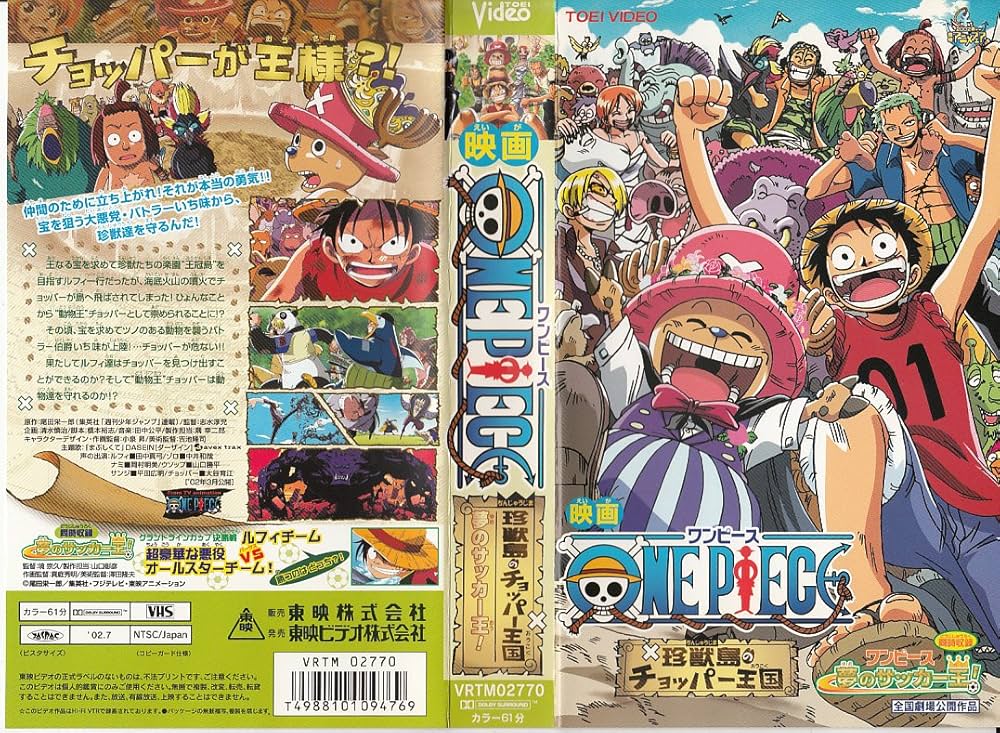 Amazon.co.jp: ワンピース 珍獣島のチョッパー王国【劇場版】 [VHS