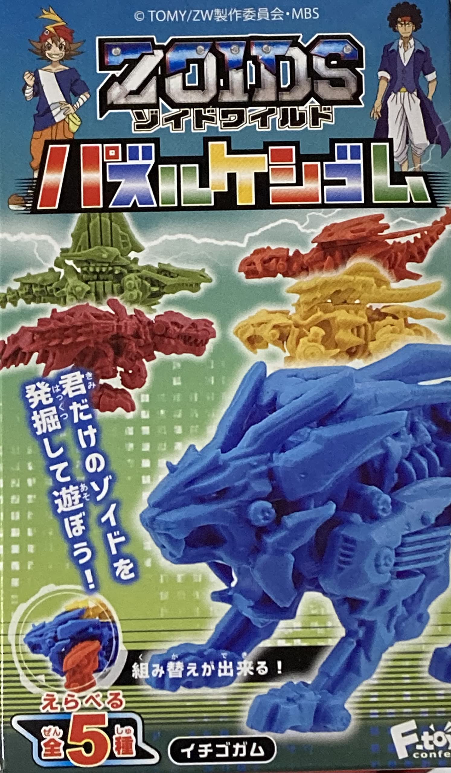 Amazon | ゾイドワイルド パズルケシゴム 全5種類セット
