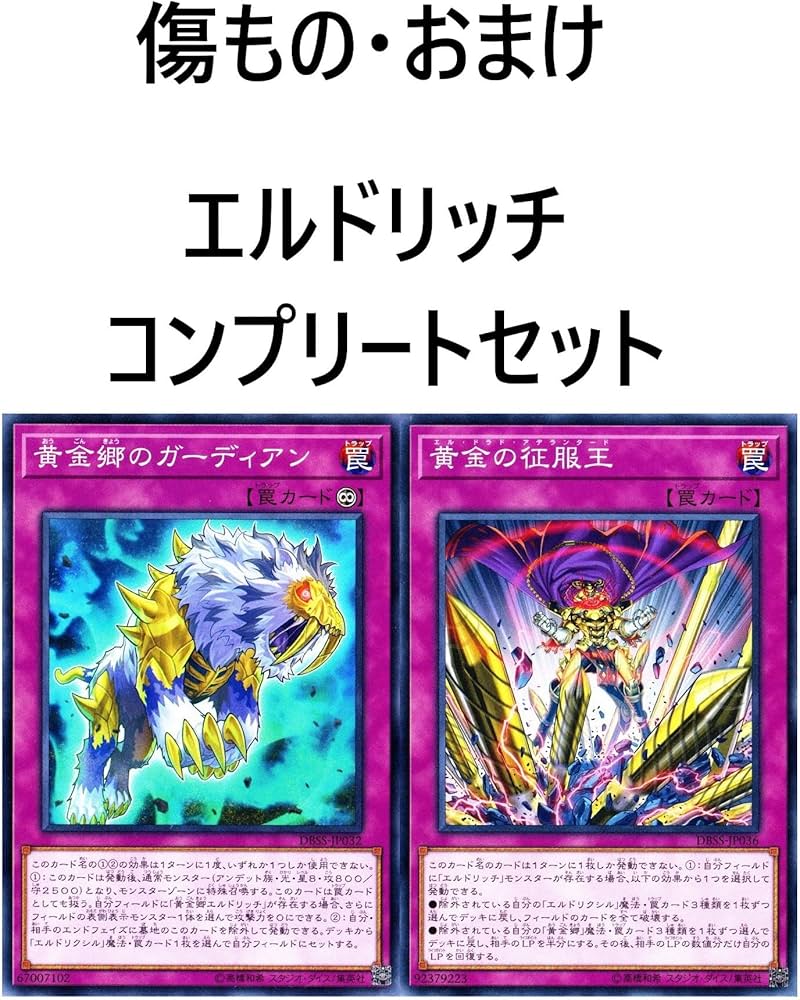 再世黄金卿】 構築済みデッキ 本格構築 リジェネシスエルドリッチ