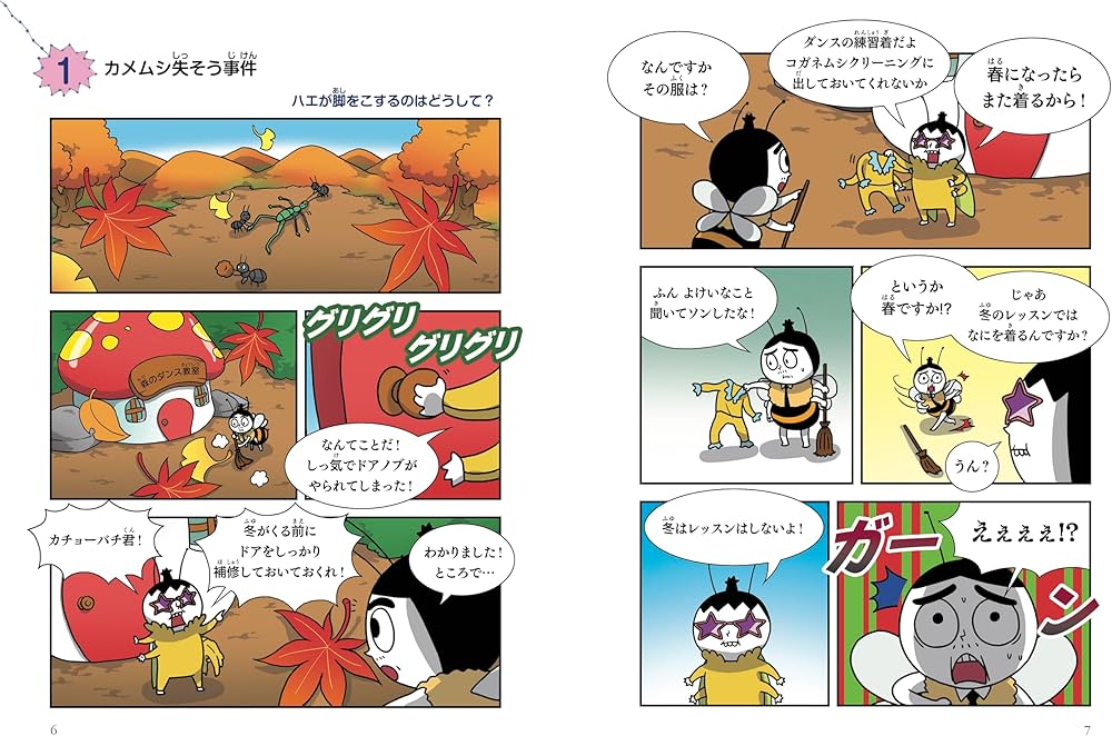 Amazon.co.jp: つかめ！理科ダマン 8 「昆虫のふしぎ」を探れ！編