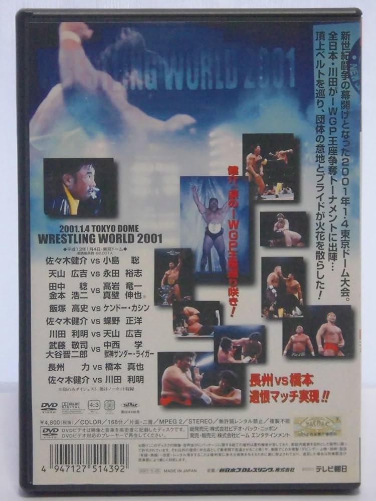 Amazon.co.jp: 新日本VS全日本 全面抗争 新世紀プロレス頂上決戦!! VOL