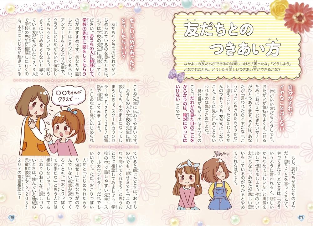 Amazon.com: 12歳までに知っておきたい 女の子の心と体ノート (キラ