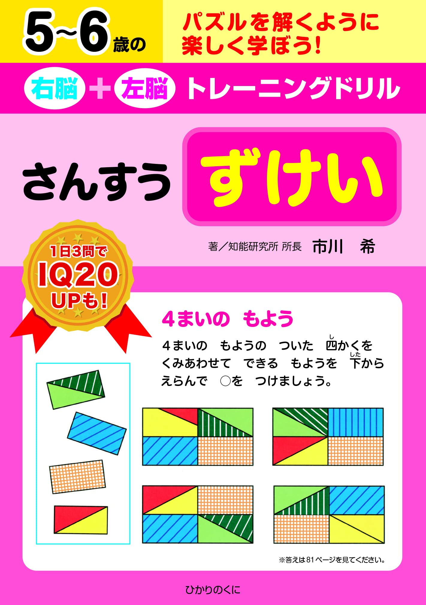 Amazon.co.jp: 右脳+左脳トレーニングドリル ずけい: さんすう : 市川