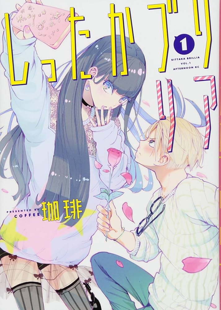 Amazon.co.jp: しったかブリリア(1) (アフタヌーンKC) : 珈琲: 本