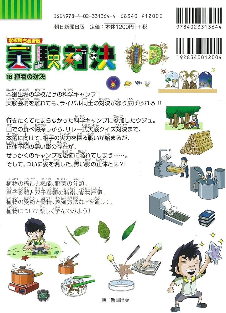 学校勝ちぬき戦・実験対決シリーズ【10巻セット】11巻-20巻 | ゴムドリ