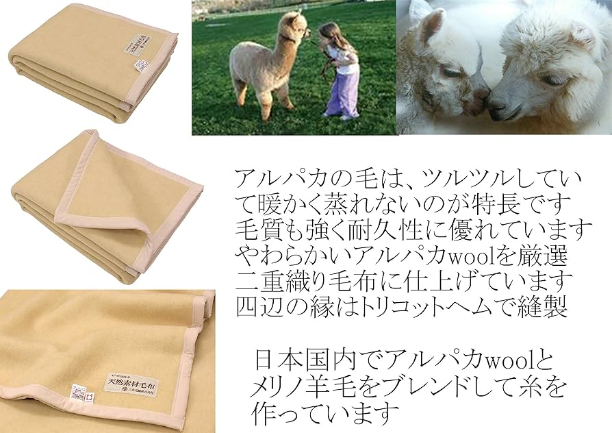Amazon｜アルパカ 混 メリノ ウール 毛布 シングル 140x200cm 公式
