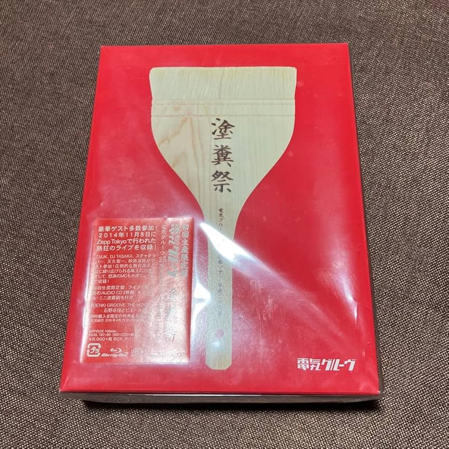 Amazon.co.jp: 電気グルーヴ25周年記念ツアー “塗糞祭 （初回生産
