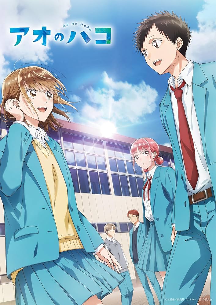 アオのハコ 全巻21巻セット アオのハコ 21／三浦 糀 | 集英社 ― SHUEISHA ―